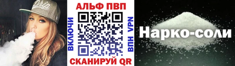APVP Соль Бикин